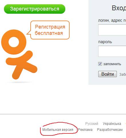 Одноклассники полная версия